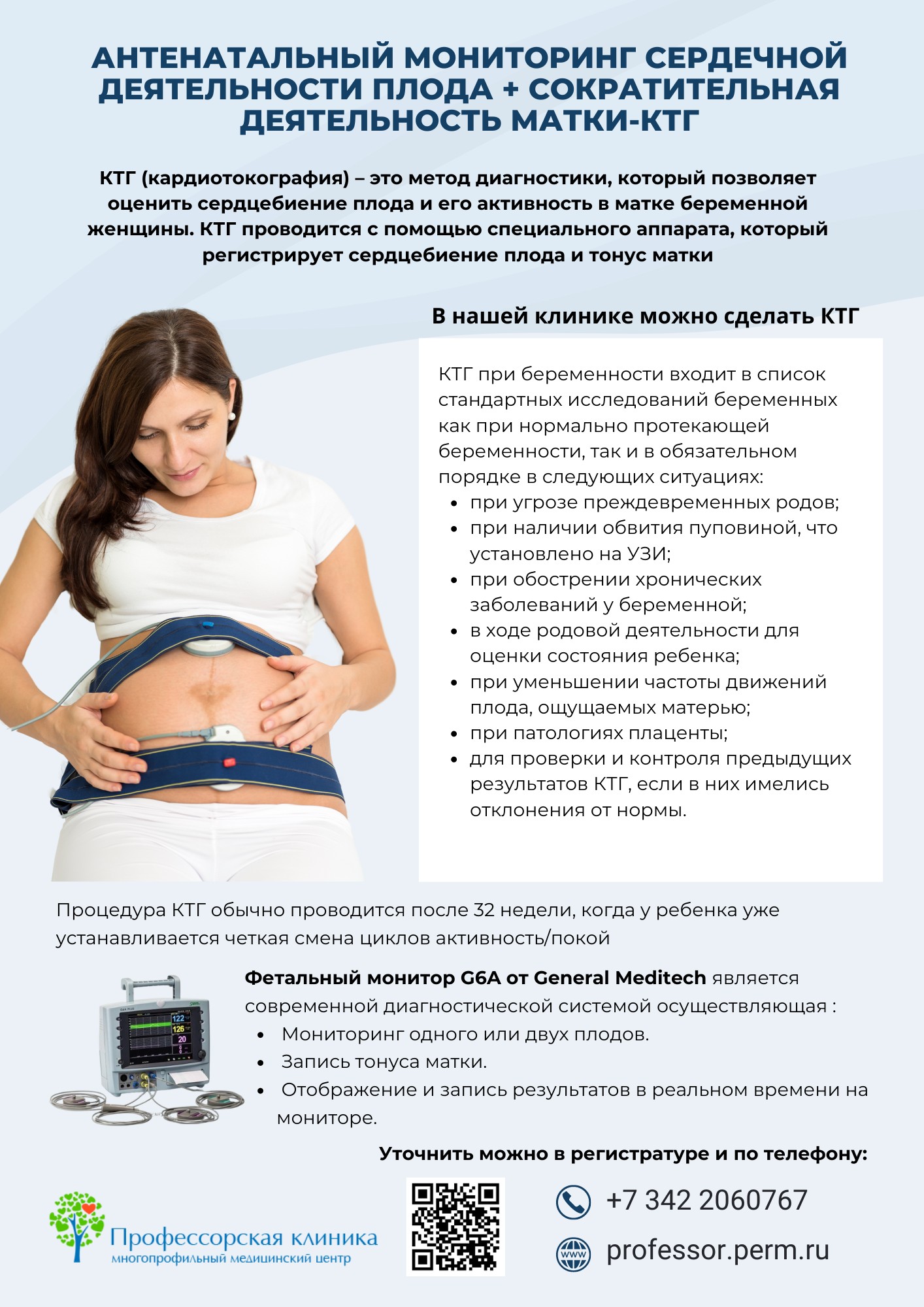 Ктг плода это