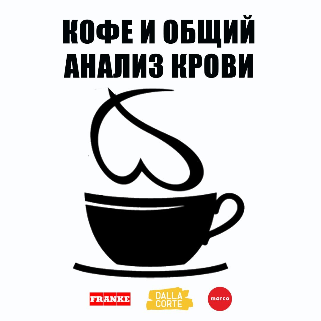 Можно ли перед анализом крови общим пить кофе