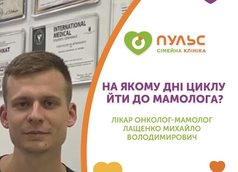 На какой день идти к маммологу после месячных