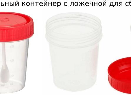 Как сдается анализ кала