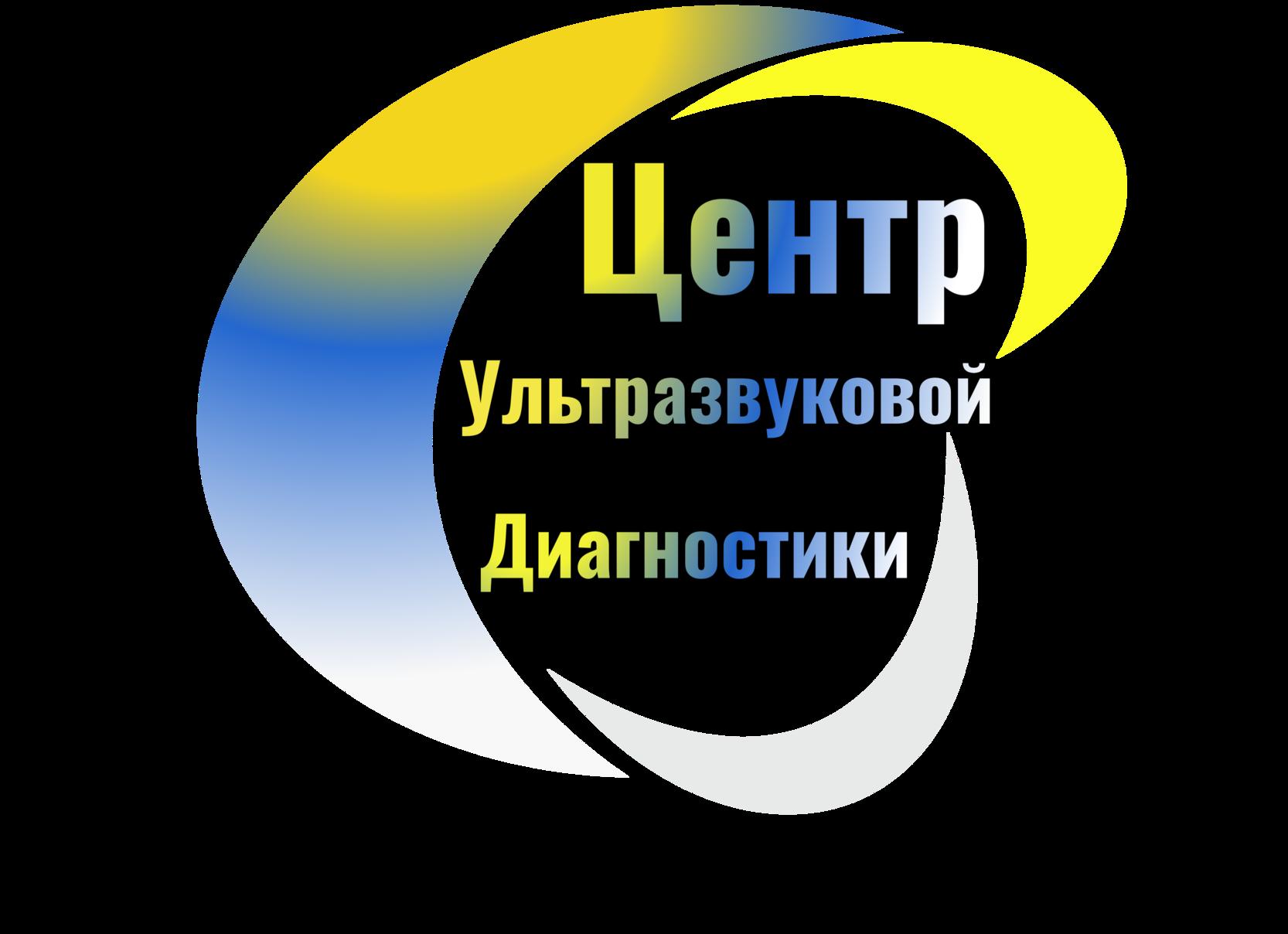 Центр ультразвуковой диагностики