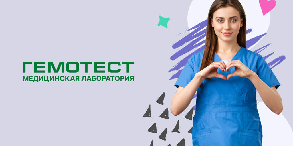 Гемотест мазок из носа и зева