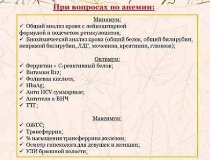Какие нужны анализы для гематолога