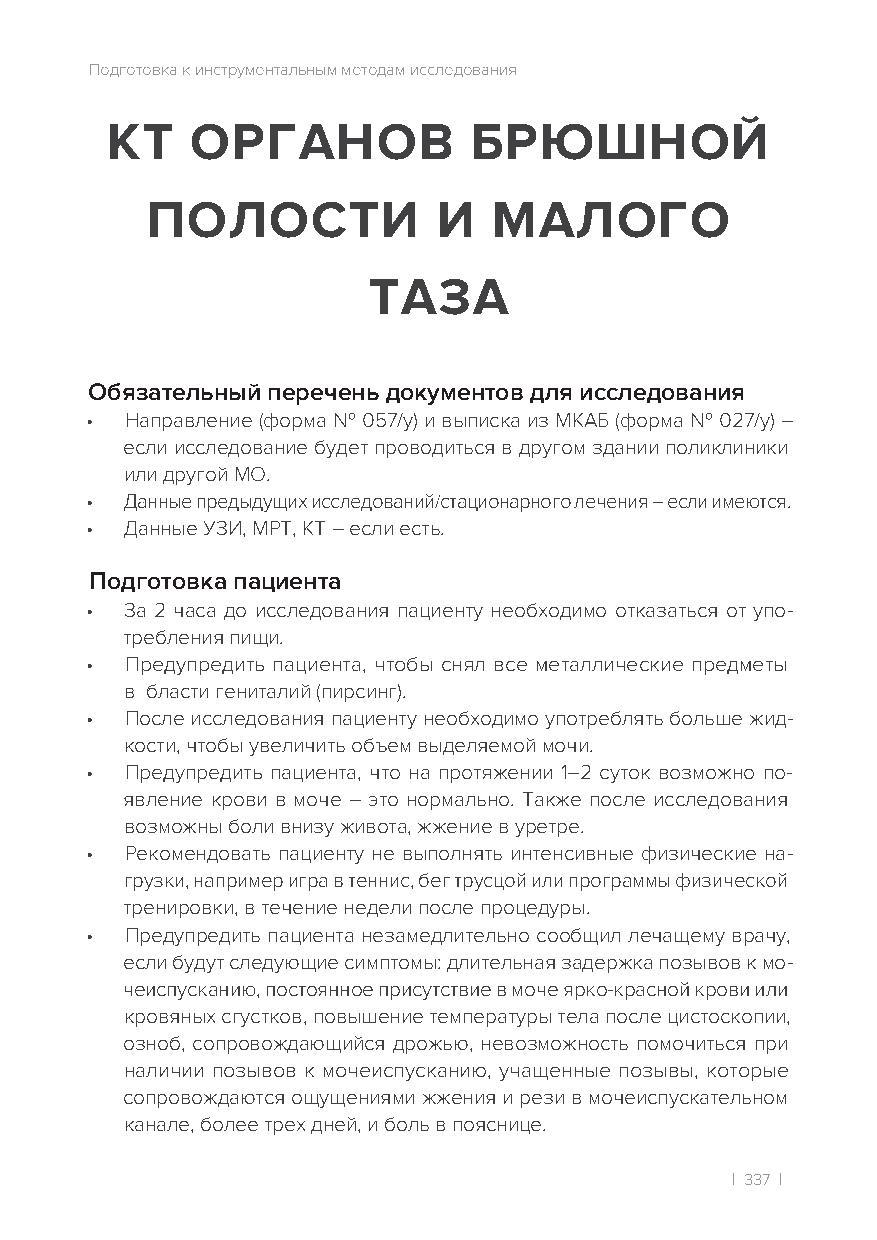 Кт брюшной полости подготовка к исследованию