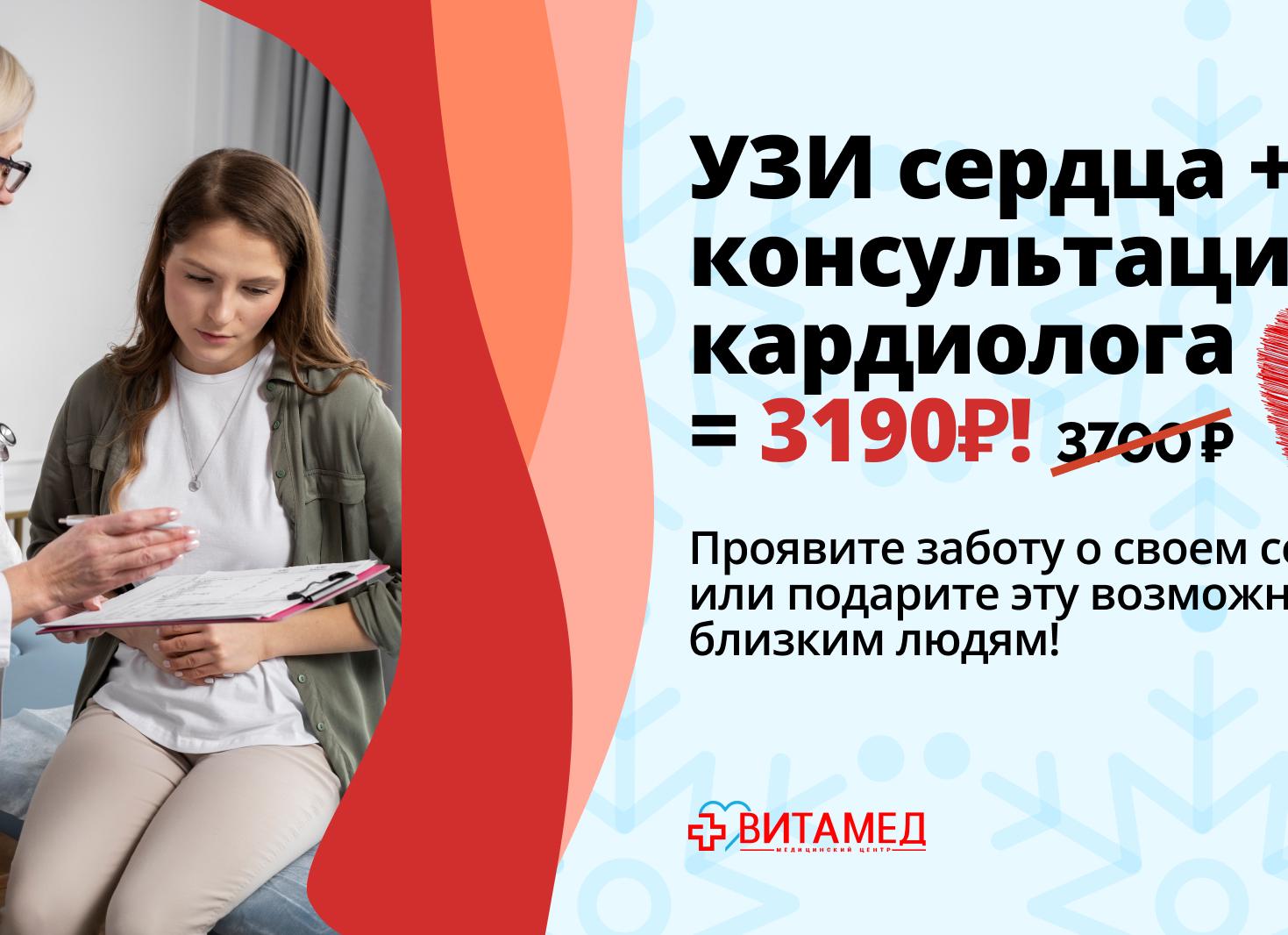 Консультация кардиолога узи сердца