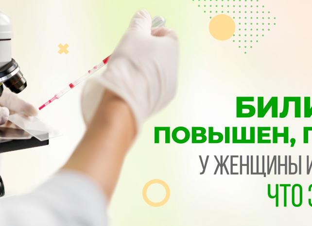 Билирубин непрямой понижен что это значит