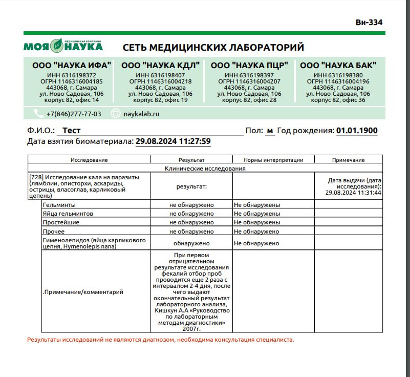 Кал на паразитов