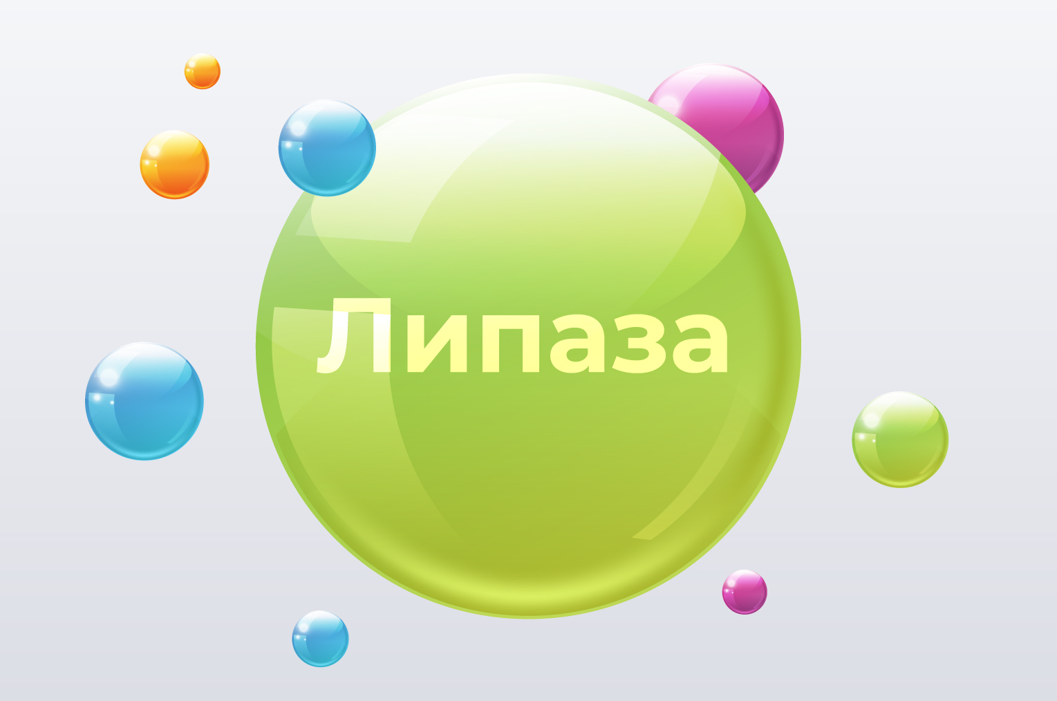 Липаза что это такое