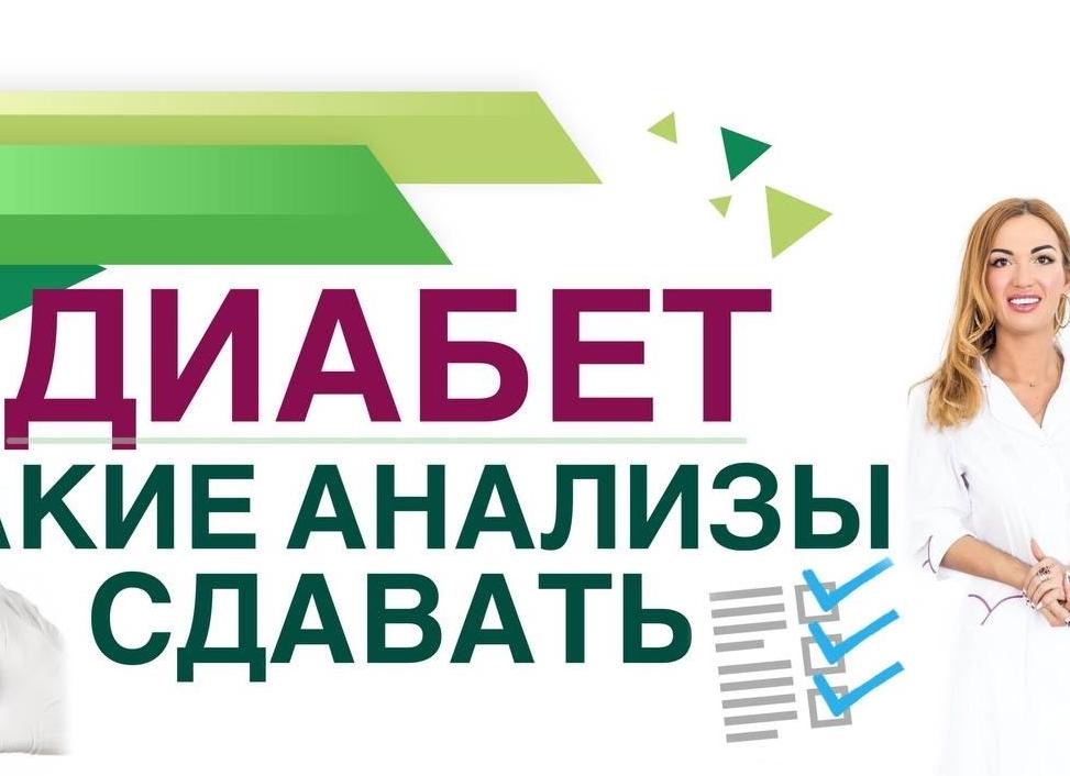Анализ на скрытый сахарный диабет