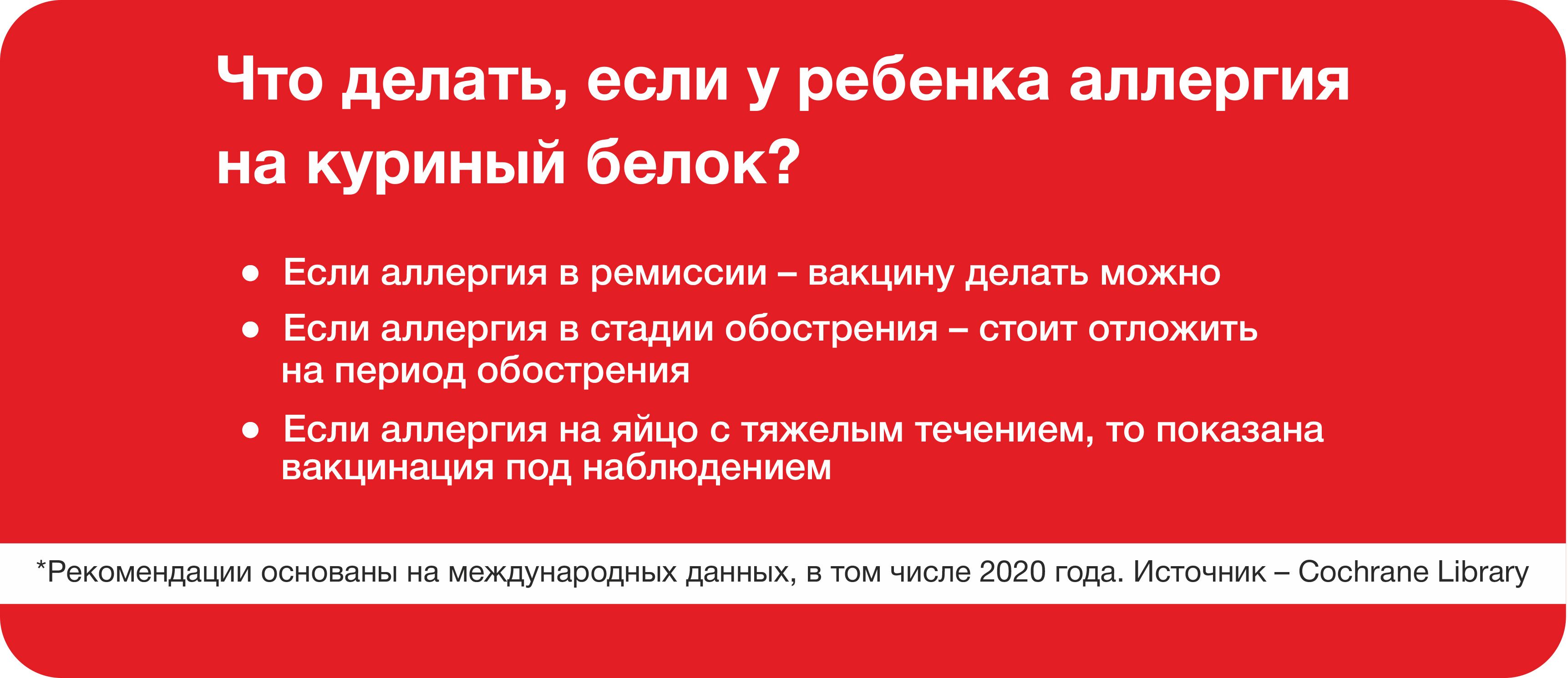 Аллергия на куриный белок и прививки