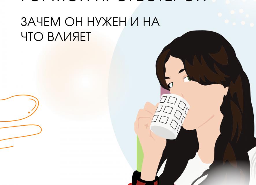 Для чего прогестерон