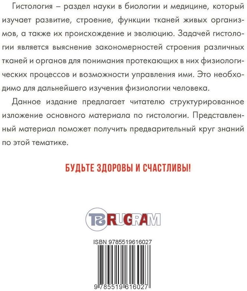Гистология это наука изучающая