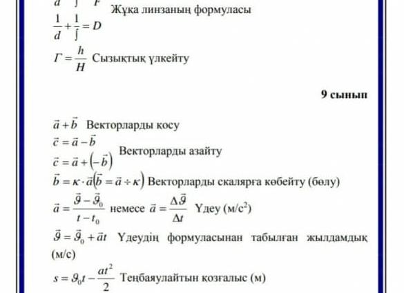 Хбж физика кесте