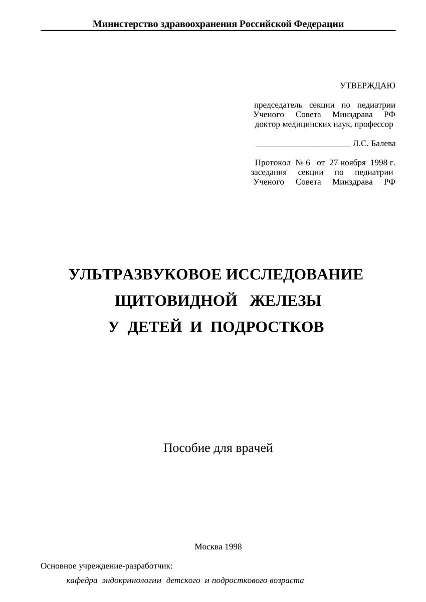 Гиперплазия щитовидной железы у подростка