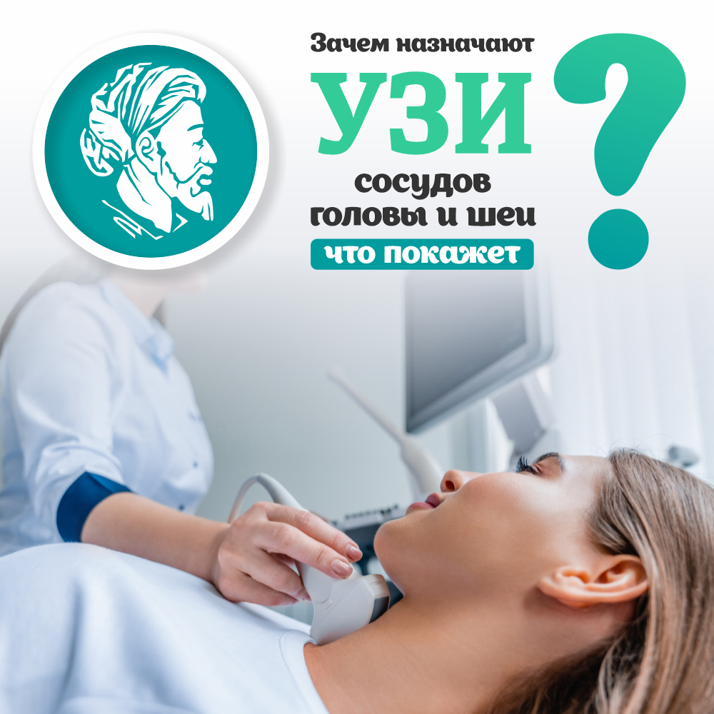 Как можно проверить сосуды головного мозга