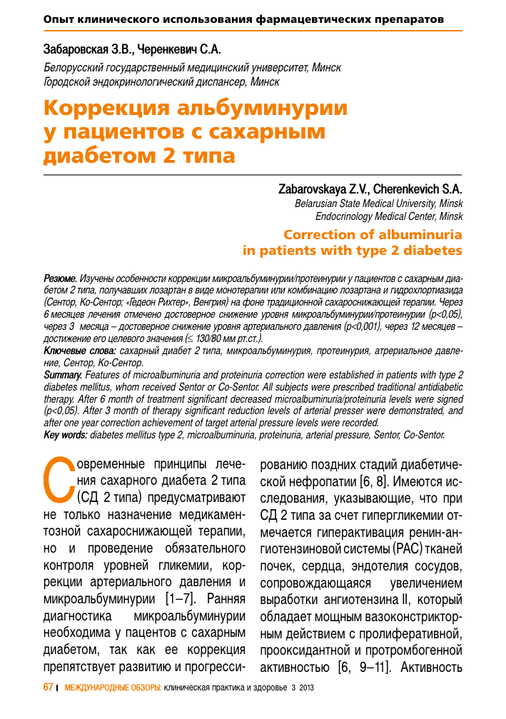 Микроальбуминурия при сахарном диабете