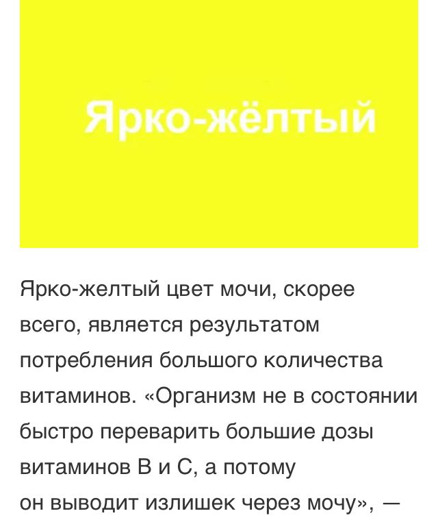 Моча ярко желтая как фурацилин