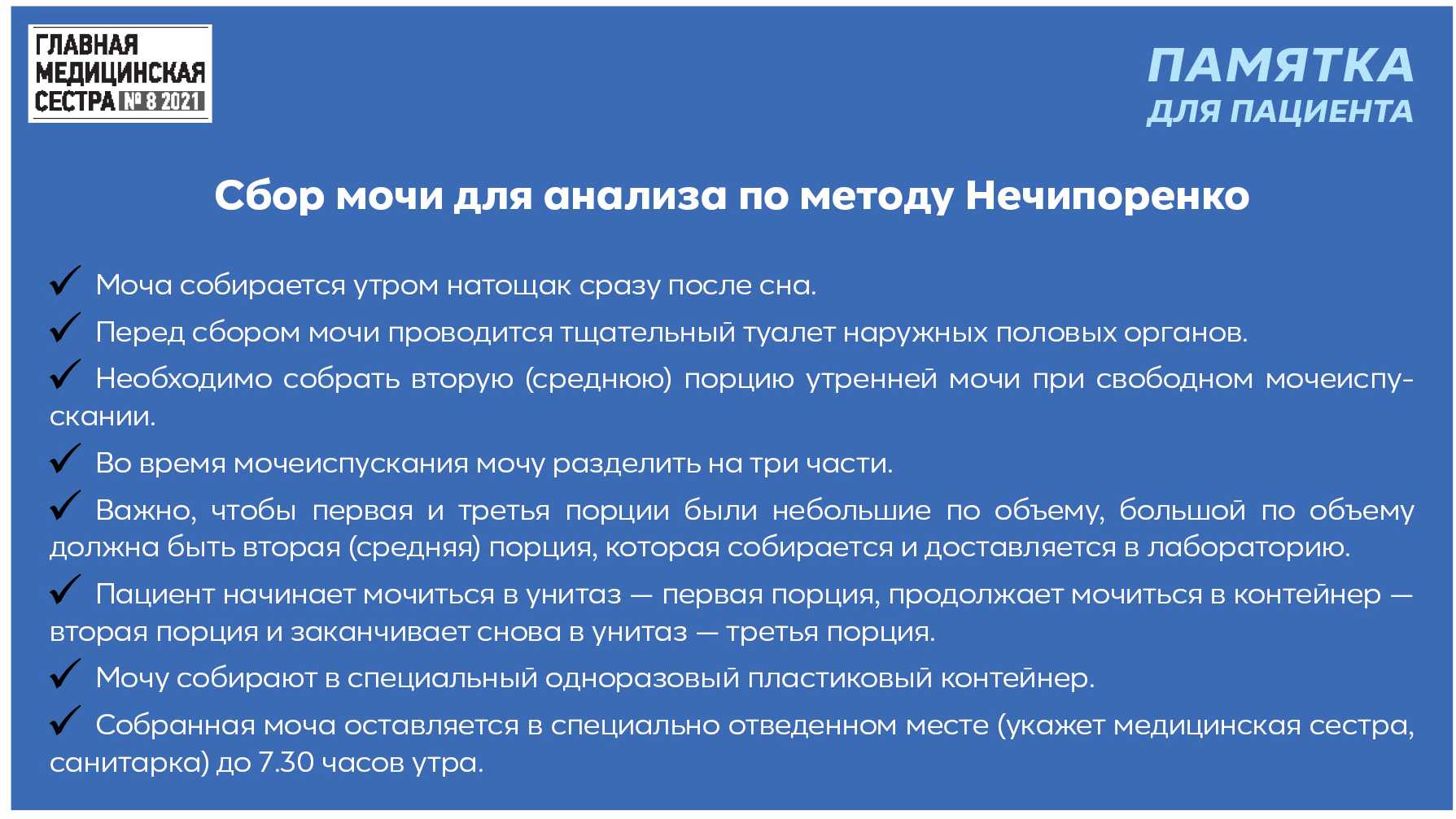 Алгоритм сбора мочи по нечипоренко