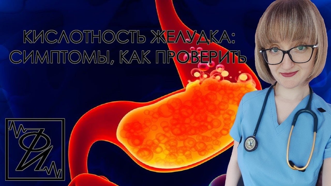 Как проверить желудок