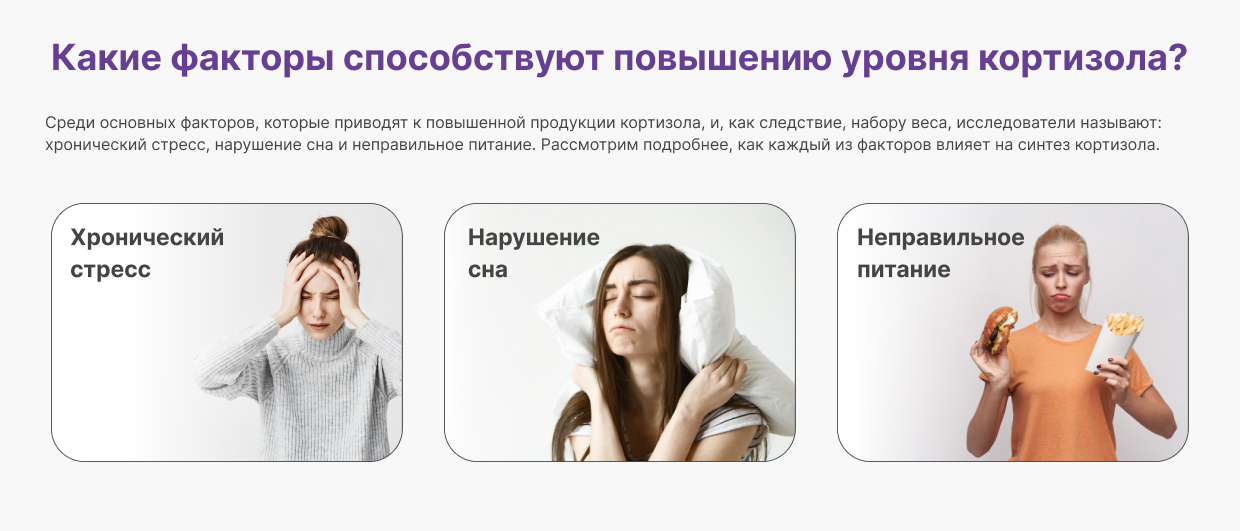 Как повысить кортизол в крови