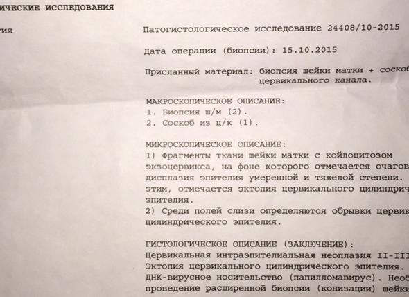 Мазок на гистологию с шейки матки