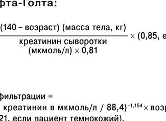 Формула кокрофта голта
