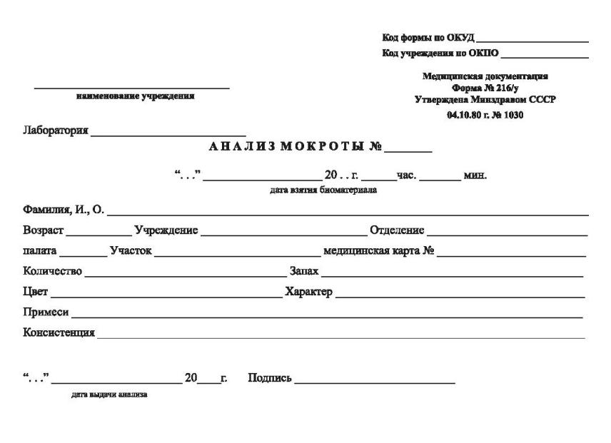 Бак посев мокроты