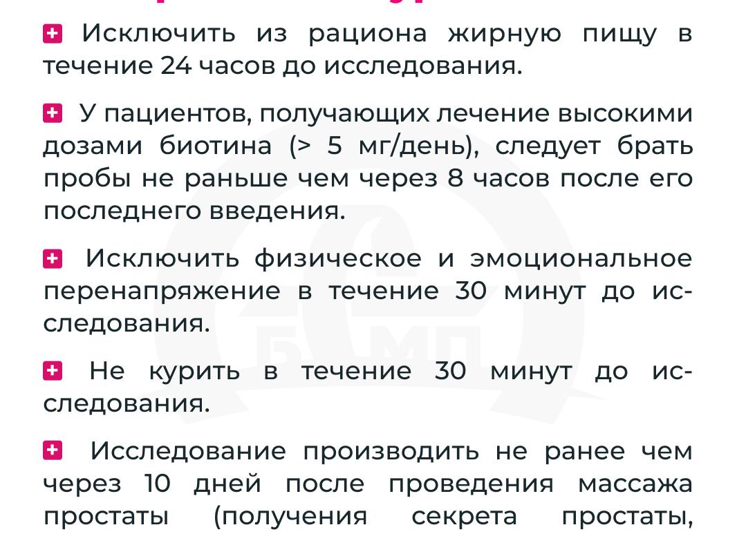 Анализ на пса подготовка