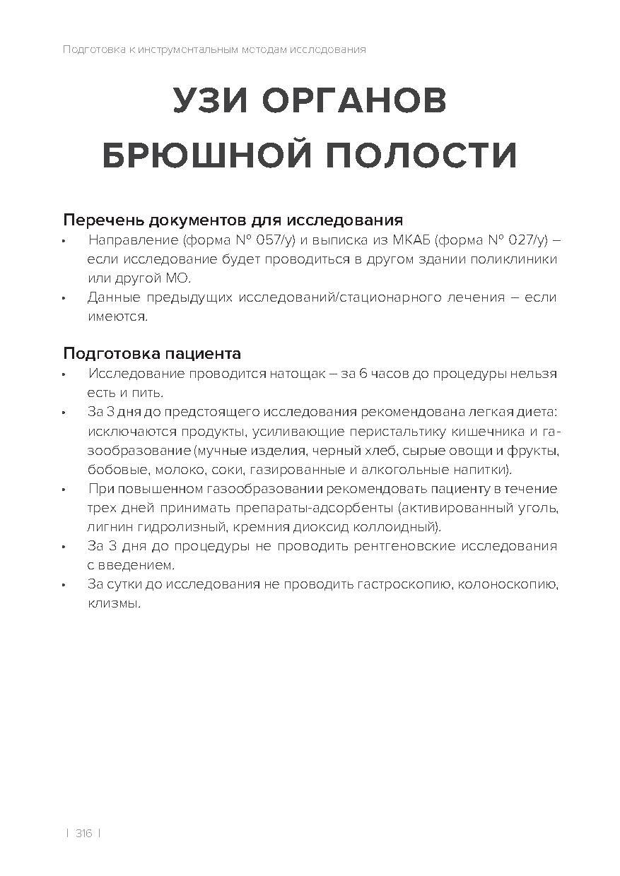 Как подготовиться к узи