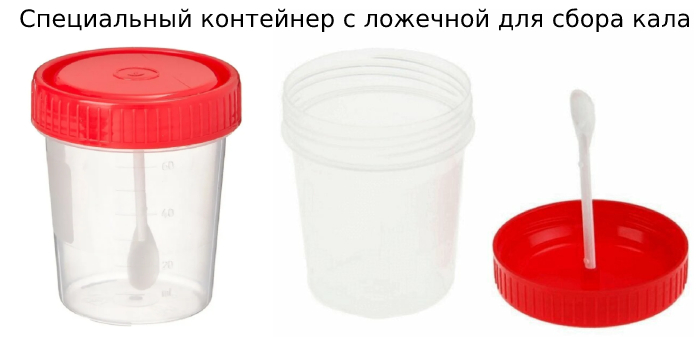 Кал на анализ как собирать