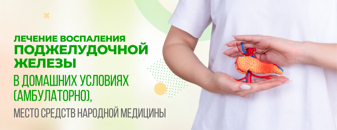 Как снизить амилазу в крови народными средствами