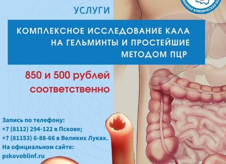 Кал на пцр что это