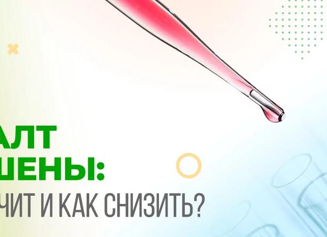 Аспартатаминотрансфераза повышена что это значит