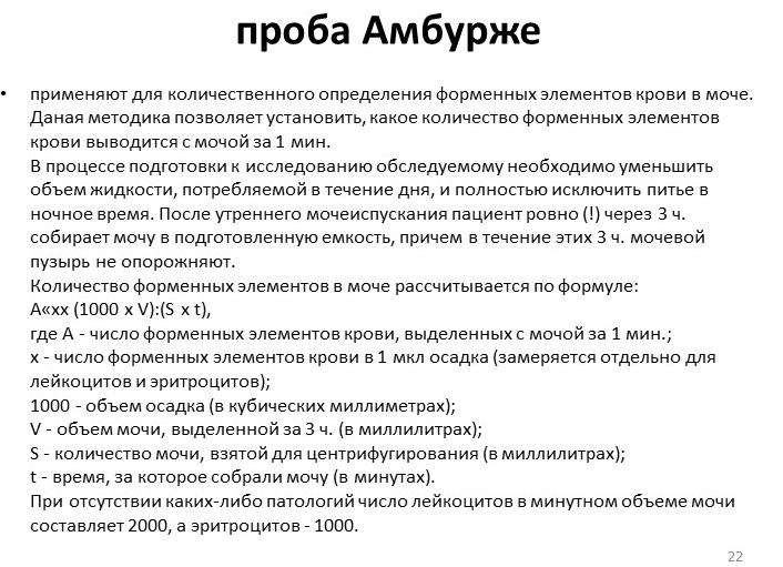Анализ мочи по амбурже