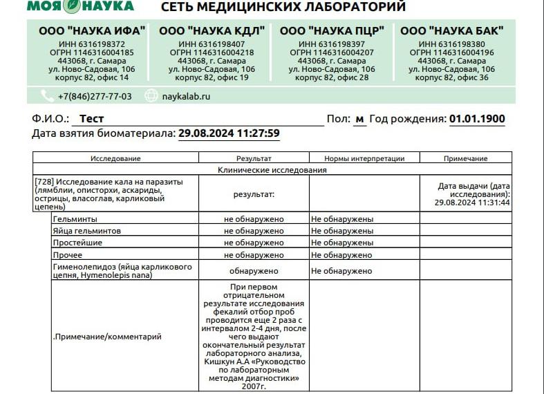 Анализ кала на простейшие Анализ кала на простейшие