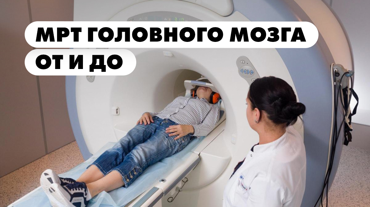 Мрт в сосудистом режиме головного мозга